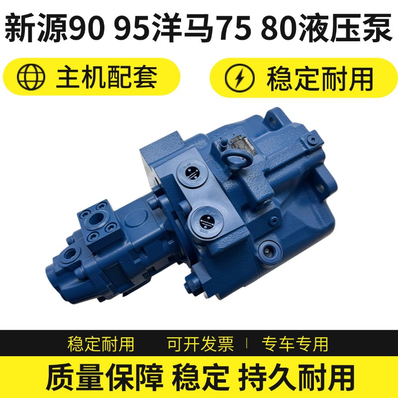 挖掘机配件新源90 95 105洋马75 80劲力100液压泵总成 AP2D36主泵