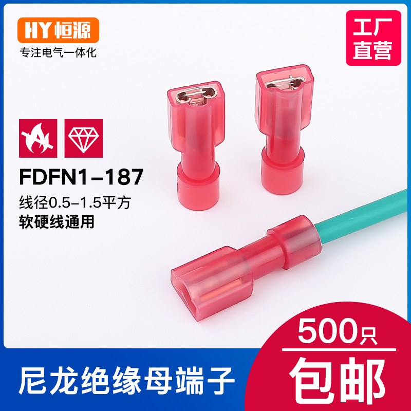 插簧端子 尼龙接线端子 FDFN1-187 4.8插簧 尼龙耐温阻燃端子