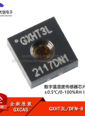原装GXHT3L DFN-8数字温湿度传感器芯片I2C接口 0.5/0-100%RH