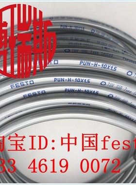 FESTO费斯托聚氨酯PU银色塑料灰色气管PUN-6 PUN-8 PUN-10 PUN-16