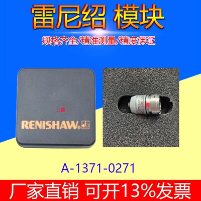 雷尼绍A-1371-0270 0271 0272三坐标传感器TP20标准测力吸盘模块