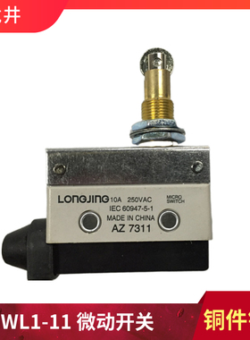 龙井AZ-7311 7312 7121 7141 7144 7310 TZ 微动 点动 限位开关