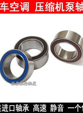 五菱之光 汽车空调压缩机轴承 35BD5020DU 4607-2ac2rs 35*50*20