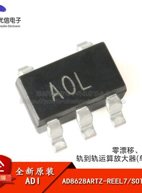 原装正品 AD8628ARTZ-REEL7 SOT23-5 单电源轨到轨运算放大器芯片