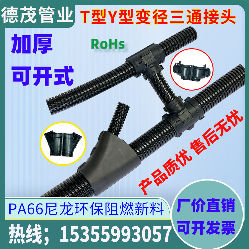 塑料波纹管三通接头PA66尼龙可开式Y型变径T卡接汽车穿线扎扣新款,工业油品/胶粘/化学/实验室用品,马弗炉/电阻炉/实验炉,淘宝优惠券,粉丝福利购,淘宝优惠卷