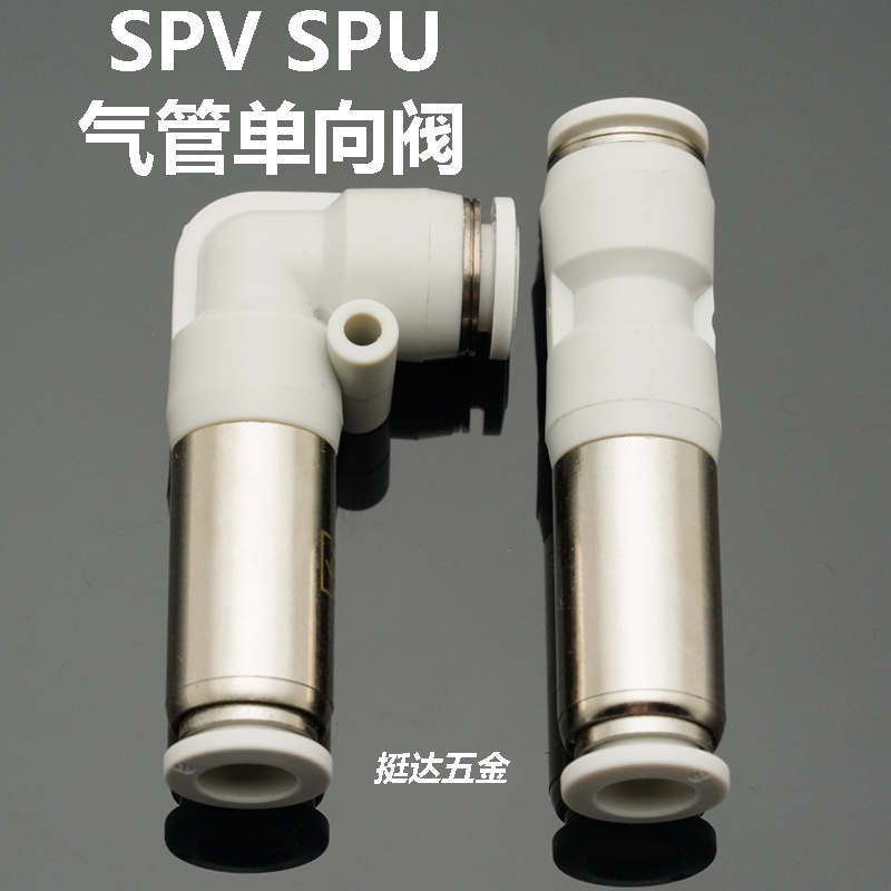 气动气管单向阀快插SPV SPU 4 6 8 10 12接头弯头直通止气逆止阀