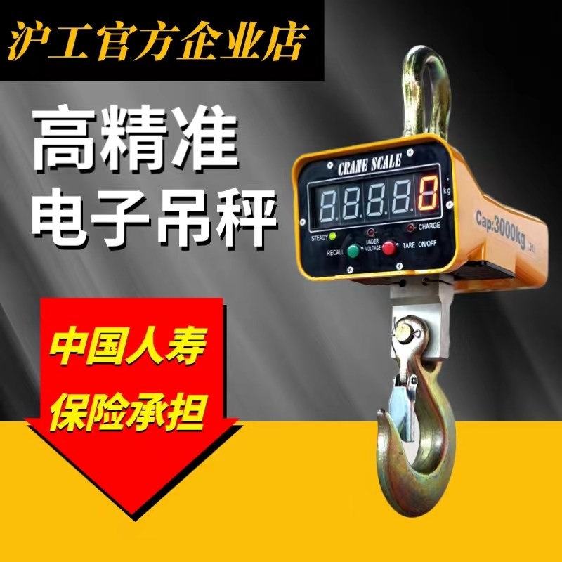 沪工电子吊秤吊钩秤高精准工业吊称无线打印1吨2吨3吨5吨带充电器