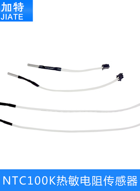 3D打印机测温电阻NTC100K热敏电阻传感器配件热头高温版350度