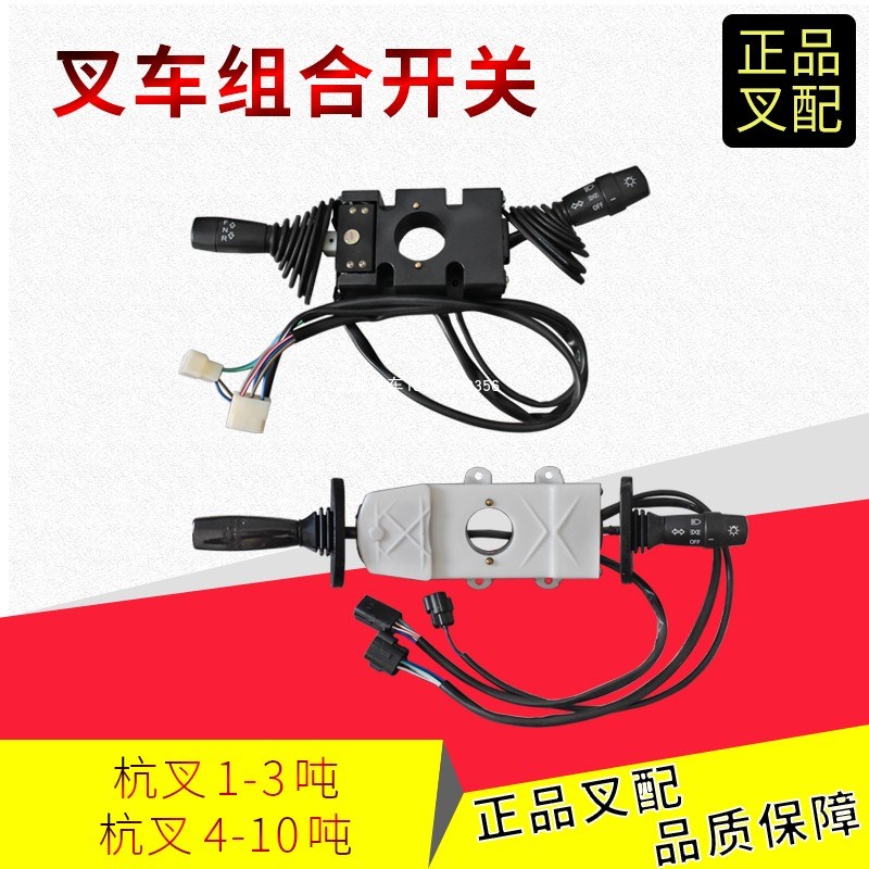 叉车组合开关灯光速度开关XF250-700/X700-705杭叉XR3-10吨原厂
