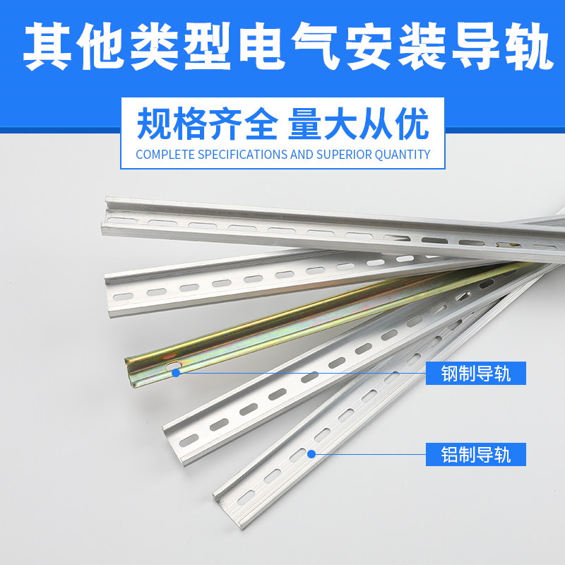 电气安装导轨 铁导轨 铝导轨 TD导轨 TBC导轨 MJ1安装条其他类型