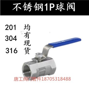 304/201不锈钢阀门DN15球阀1PC球阀/一片式丝内丝扣螺纹球阀