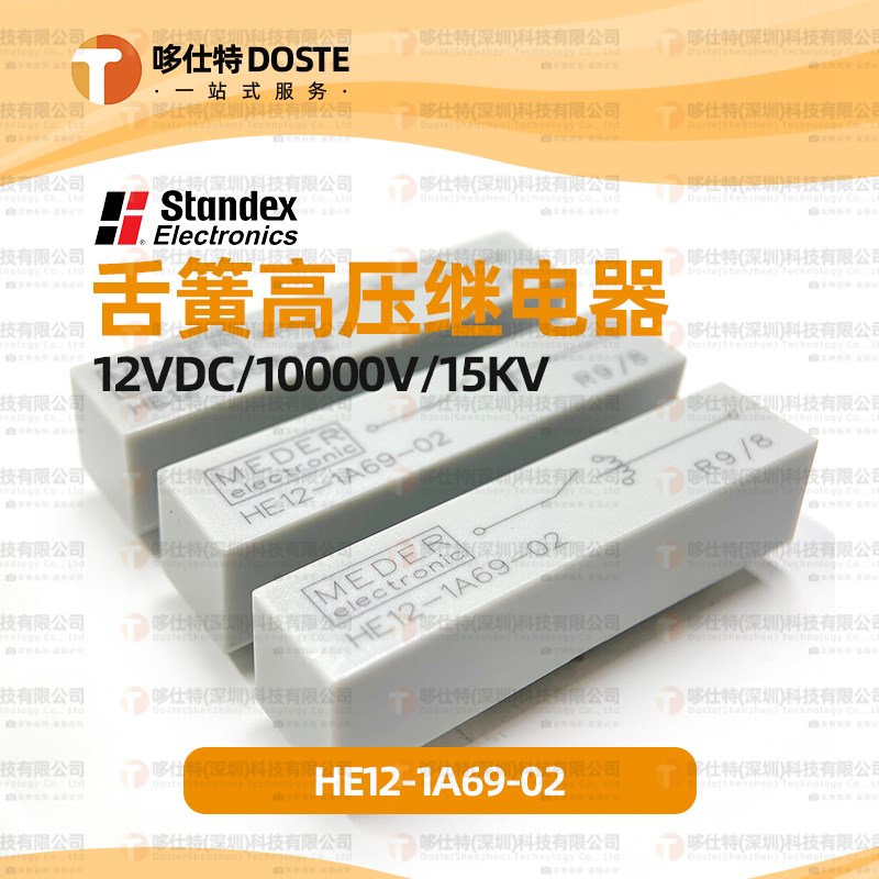 MEDER德国原装HE12-1A69-02干簧超高压继电器隔离舌簧继电器12VDC