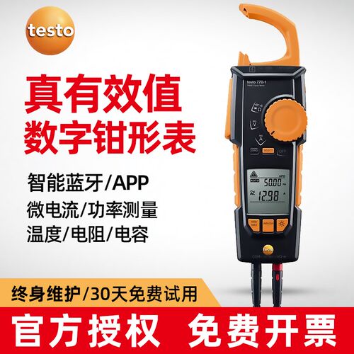 德图testo770-1-2-3数字钳形表真有效值万用表高精度交直流钳形表