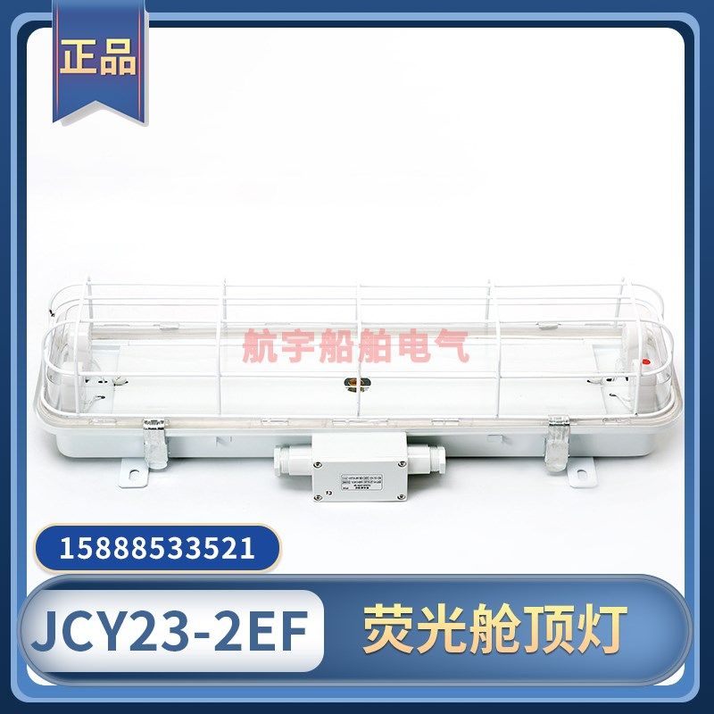 船用荧光舱顶灯双管JCY23/33/43-2/2E/2EF应急防护网罩ZYC23防水,工业油品/胶粘/化学/实验室用品,马弗炉/电阻炉/实验炉,淘宝优惠券,粉丝福利购,淘宝优惠卷
