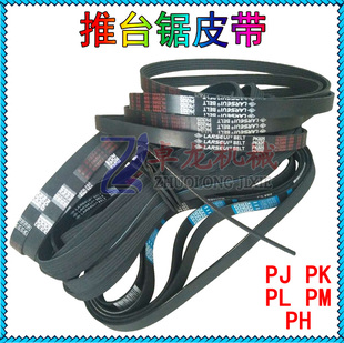 木工机械推台锯配件进口 国产皮带838J825K