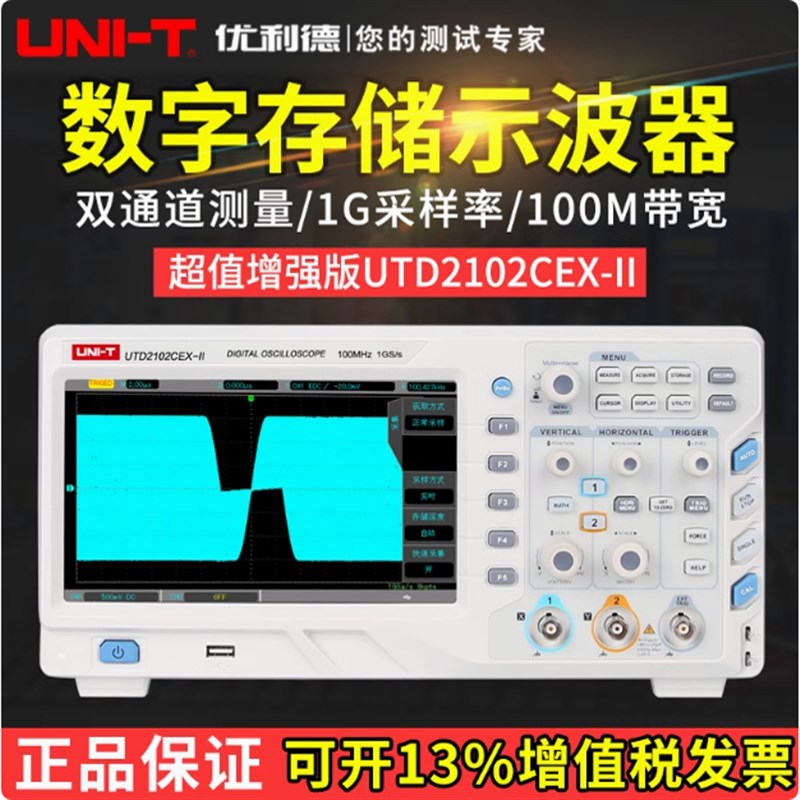 优利德数字示波器100MUTD2102CEX双通道示波器50M数字UTD2052CL