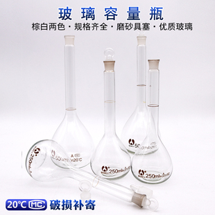 白容量瓶 50ml 100ml 250ml 500ml 1000mlA级玻璃容量瓶 棕容量瓶