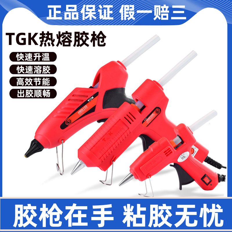 热熔胶枪TGK-8040B/8060B/8080B/8100B带开关40W/60W/80W/100W
