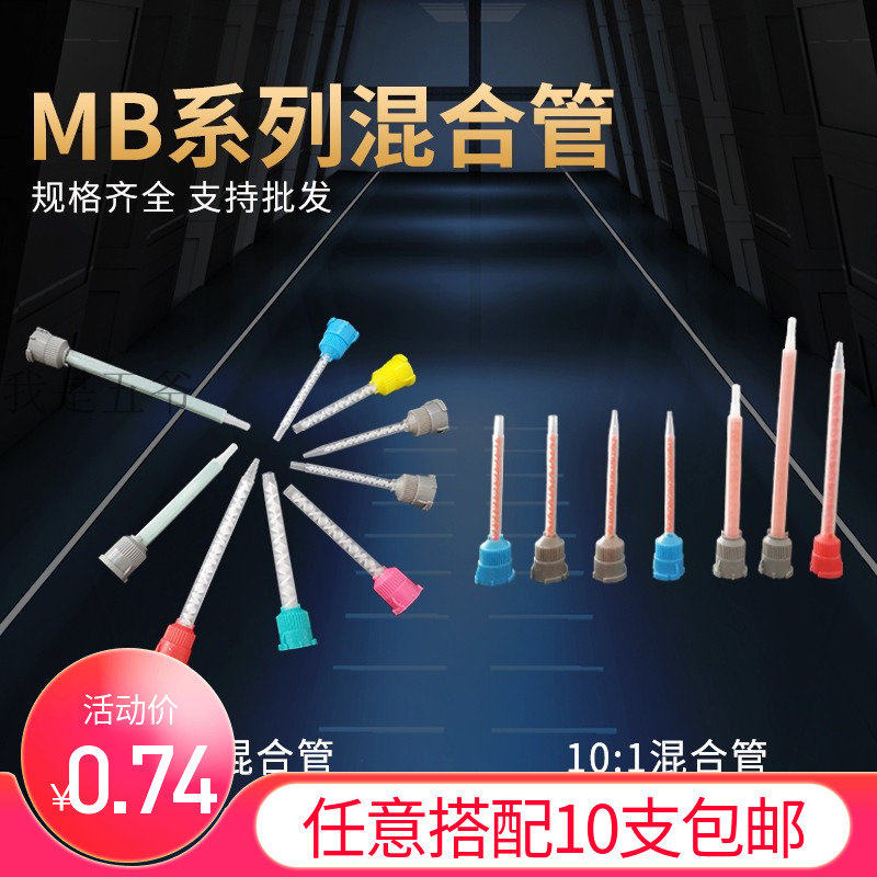 AB静态混合管混胶管混胶嘴50ML胶枪胶咀搅拌管1:1方形10:1混合管,金属材料及制品,金属丝/绳/缆,淘宝优惠券,粉丝福利购,淘宝优惠卷