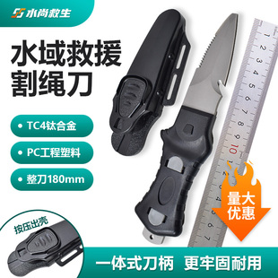 钛合金水域救援割绳刀户外露营潜水消防逃生专用随身绑腿工具刀