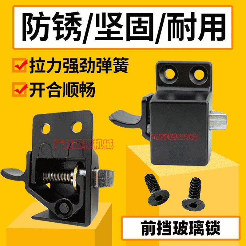挖掘机前挡锁适用三一55/60/75神钢60小松56-7卡特挡风移窗玻璃扣