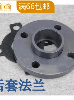 包邮UPVC国标活套法兰50/63/75/90/110/140/160/225mm水管接头