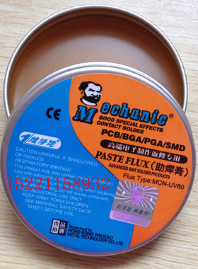 香港维修佬BGA芯片植锡MCN-UV80维修佬焊锡膏 锡泥 助焊膏