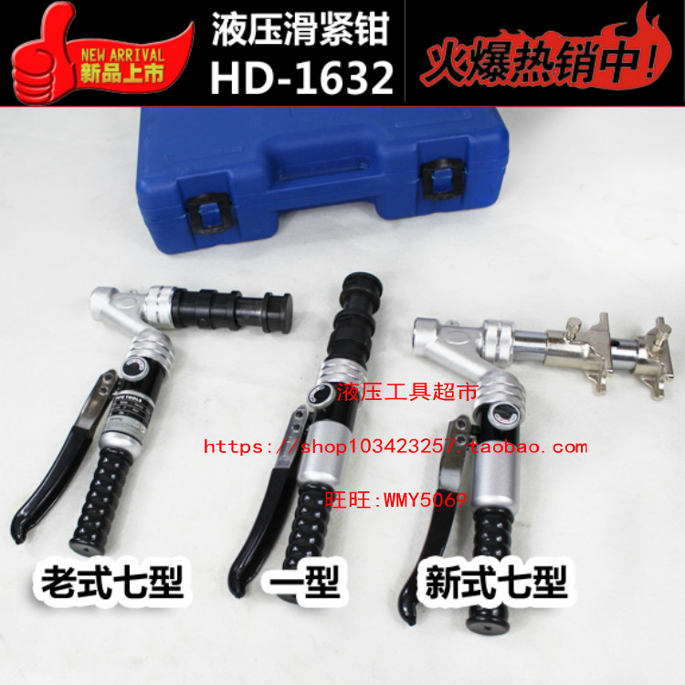 液压滑紧钳HD-1632卡管工具水暖地暖水管接头卡压接管工具接管钳1