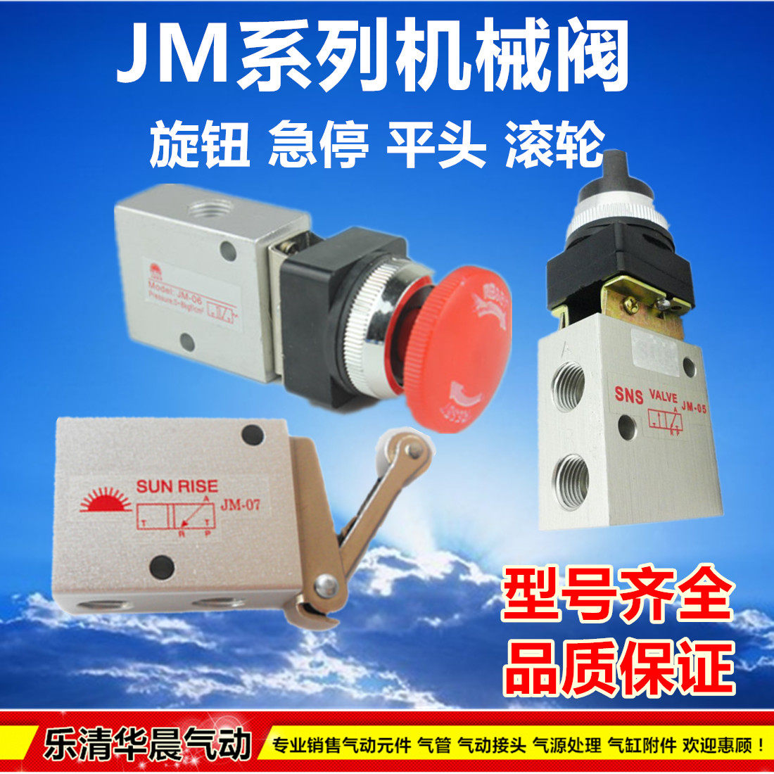 JM系列机控阀JM-05旋钮JM-06急停阀JM-06A平头JM-07滚轮阀机械阀