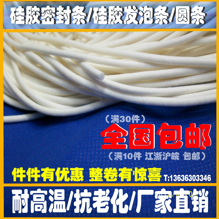 硅胶发泡圆条 硅胶条密封条 海绵条1mm2\3\4\5\6\8\10\12\14\16mm
