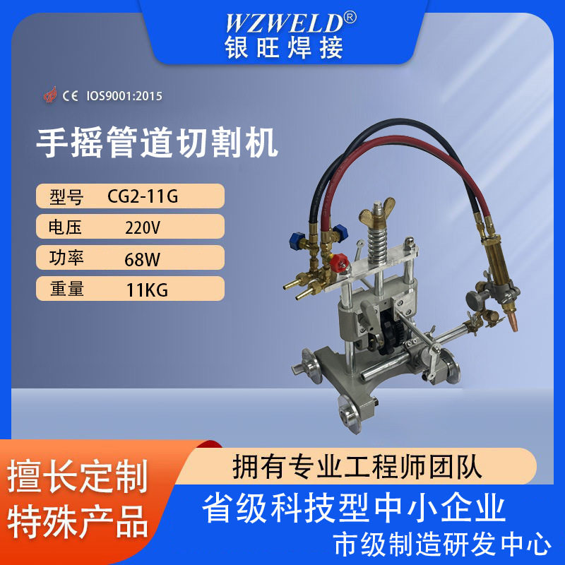 手摇式链条火焰管道切割坡口机