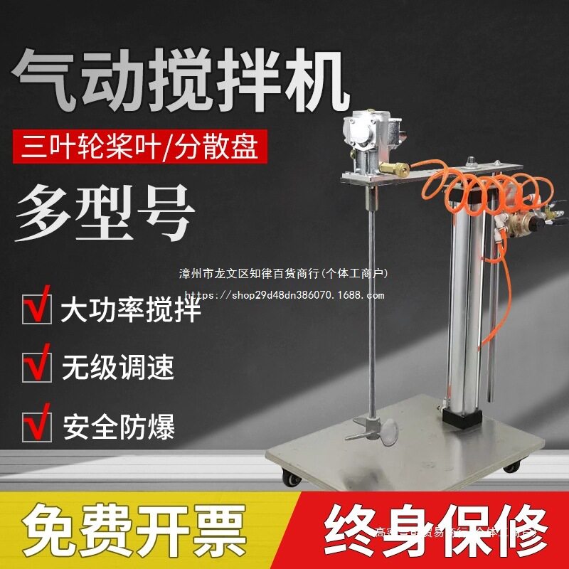 气动大马达升降搅拌机分散涂料