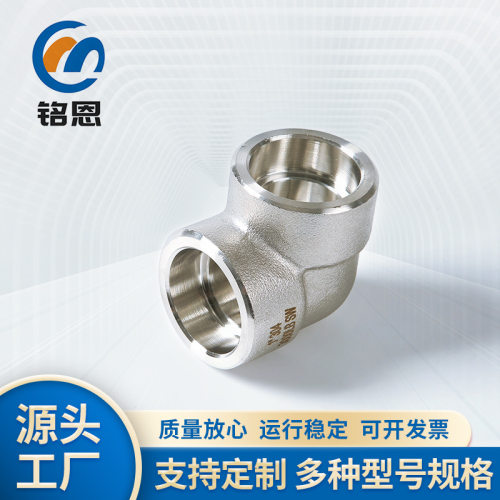 304/316不锈钢承插90度弯头