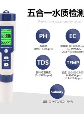 五p合一盐货度计品质h/t质dEZ-9909s测水笔/ec/温度现多功能水检