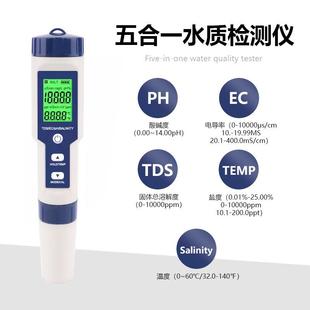 9909s测水笔 温度现多功能水检 t质dEZ 五p合一盐货度计品质h