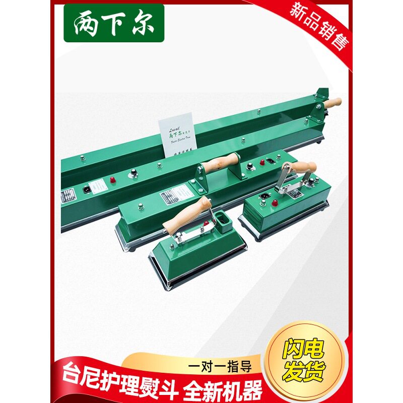 台尼专用电熨斗洗球机烫斗护理