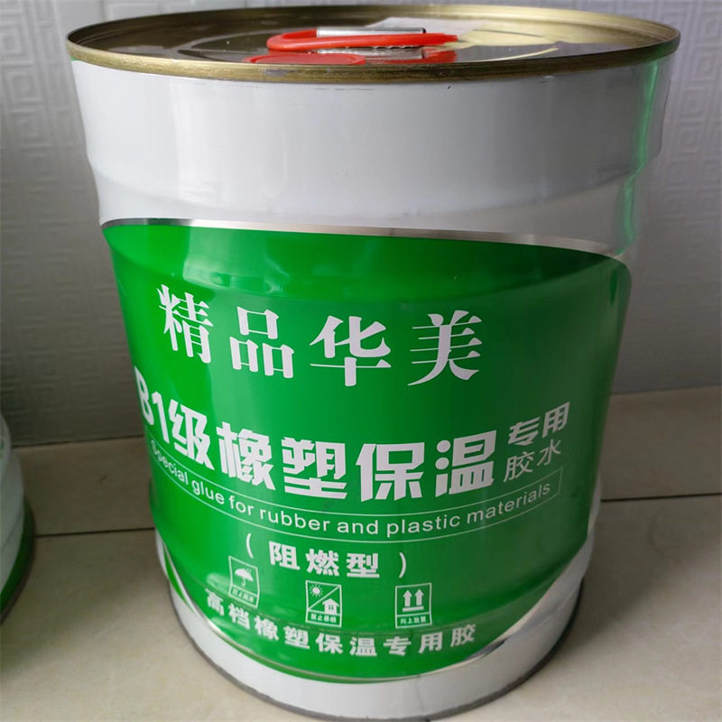 华美B1级橡塑保温专用胶水