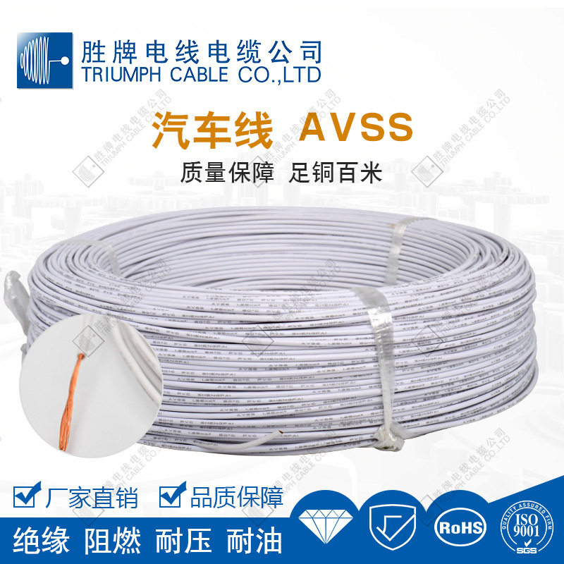 胜牌日标AVSS0.5MM音响线