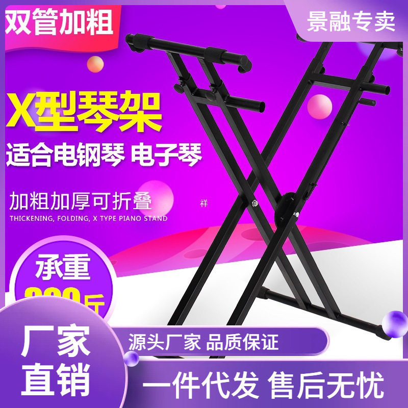 双管X型加粗琴架61/88键