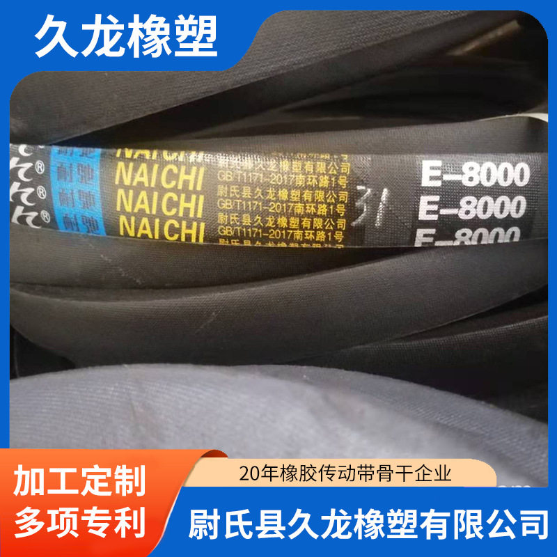 E型普通包布V带厂家多型号