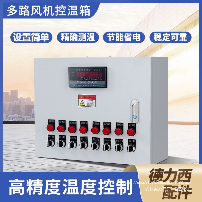 大棚养殖智能温控风机配电箱