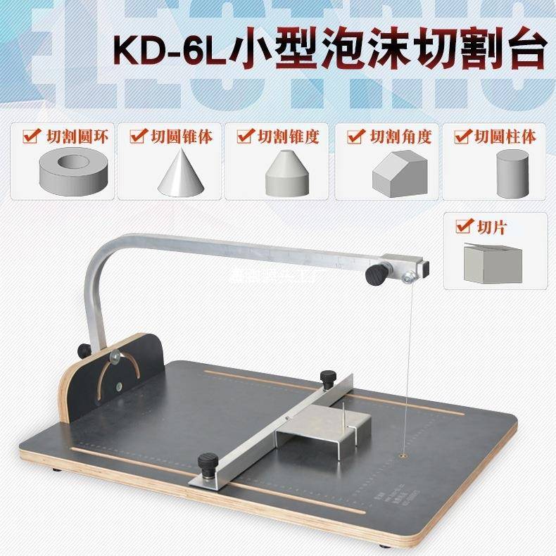 泡沫体切台电锯大小号切割雕刻珍珠棉泡沫割切割电切ZGWOAYSS木工