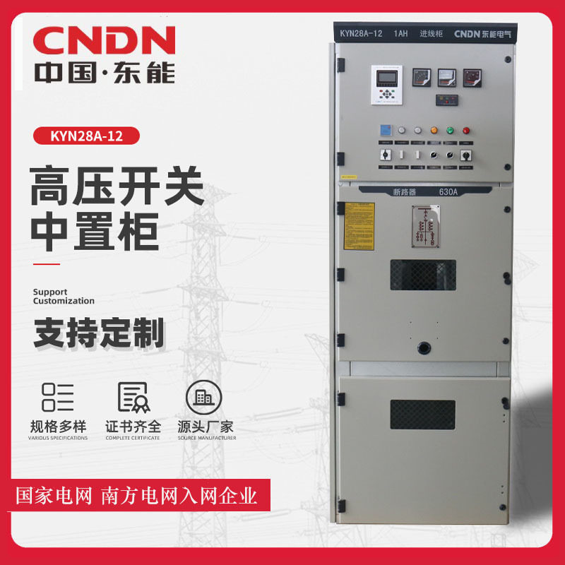 10kVKYN28中置环网柜成套