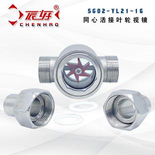 G602 1P不锈钢3YAL04L直通水流示器指焊接活套叶轮视镜玻璃S YL21