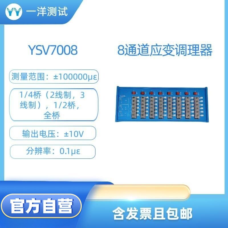 YSV70088通道动态应变仪应力测