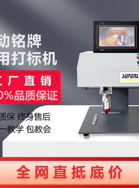 金属字机电动动打标机打印刻牌铭气牌PVC零标RRL部件小型便携打码