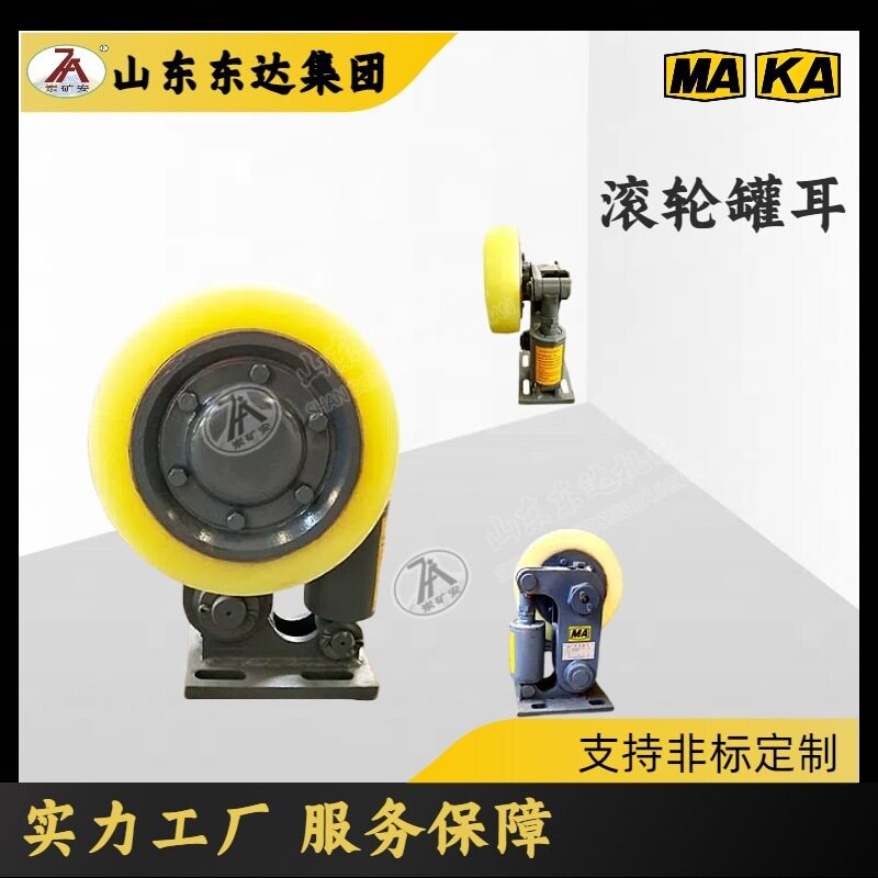 LS35滚轮罐耳三锁紧钢板焊接