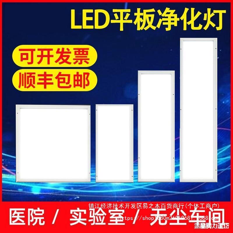 LED洁净平板灯无尘车间吸顶