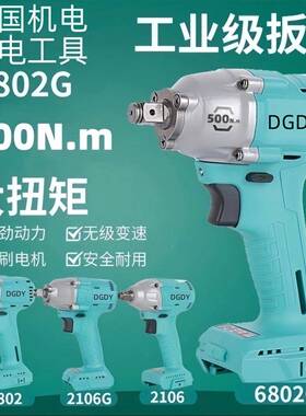 DGDY9德国大亿冲击扳手A3SYW系列60802G级款50扭21电06电升动扳手