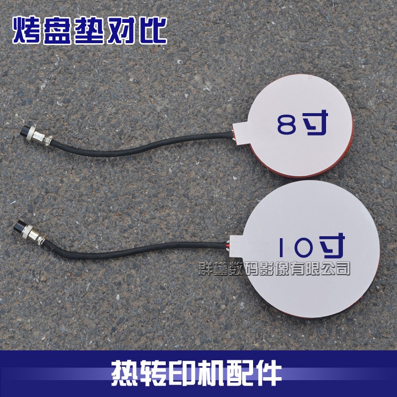 8寸热转印烤盘垫加热垫
